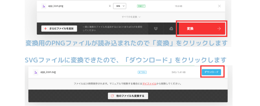 pngからsvgファイルへの変換ステップ2