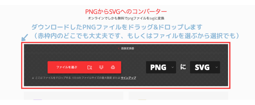 pngからsvgファイルへの変換ステップ1