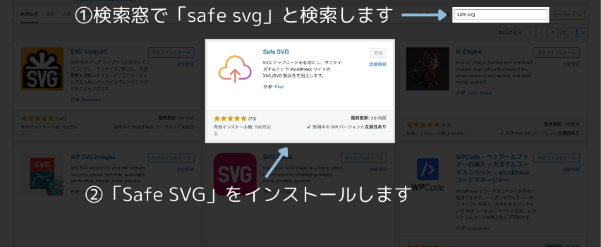 SVGアップロード対応のプラグインをインストール ステップ1