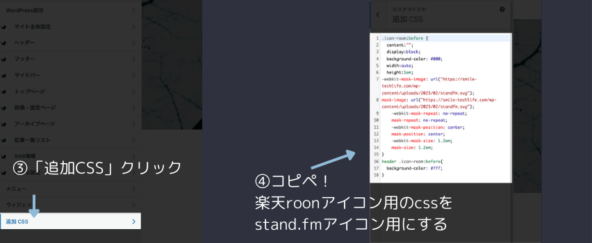 楽天room用iconCSSを調整してstand.fmに変更ステップ2