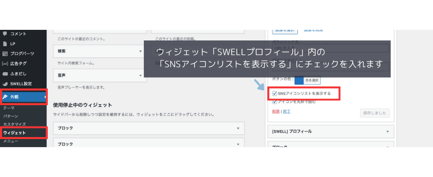 stand.fmのSNSアイコンをプロフィール欄に表示ステップ1