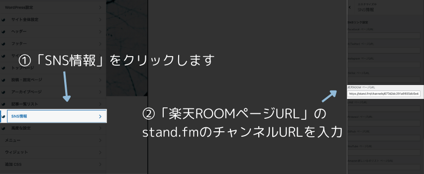 stand.fmのSNSアイコンをプロフィール欄に表示ステップ2